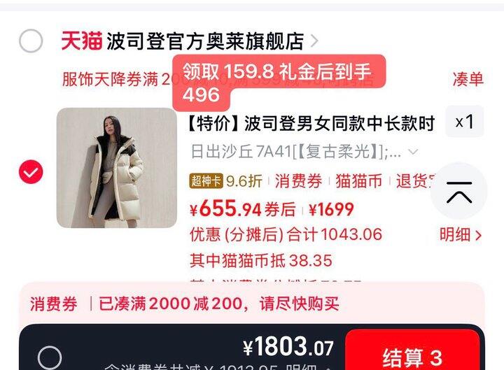 10点预告！波司登中长款羽绒服💰496！