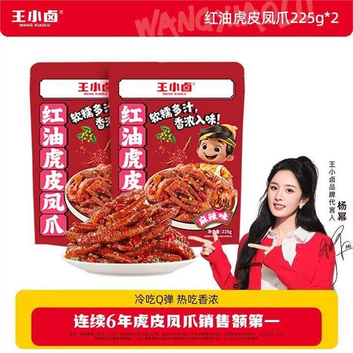 9.9元/袋‼️王小卤  虎皮凤爪 225g，很好吃