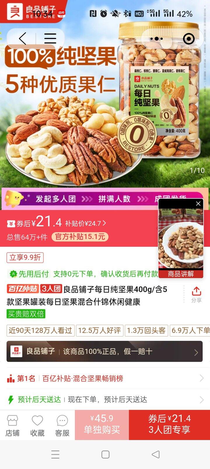 拼夕夕坚果拼单~差一