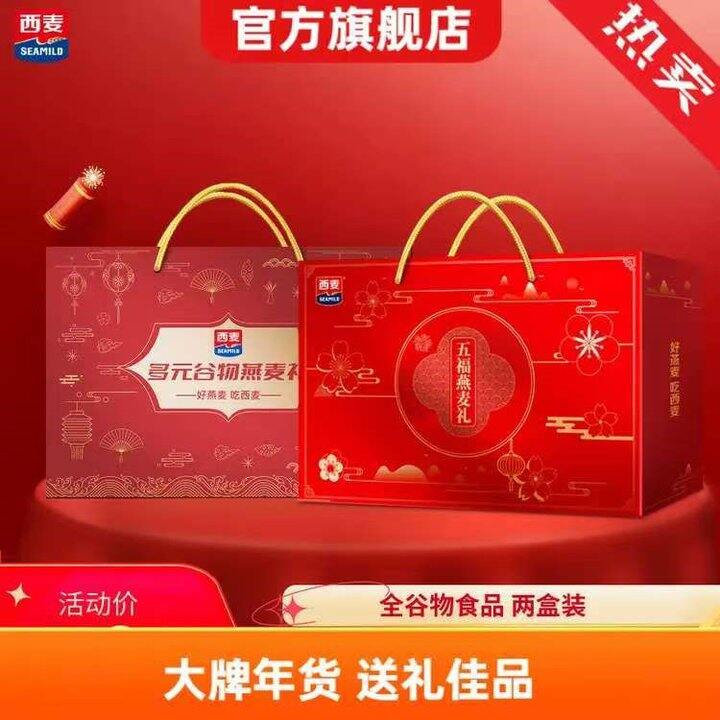 小神价！49.9两大箱‼️西麦礼盒组合超好价，商超贵一倍！送长辈很合适