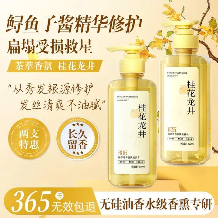 采乐无硅油香氛洗发水💰19.9