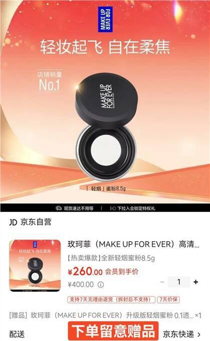 好价，130元/件‼️玫珂菲 高清无痕无瑕蜜粉 0.1透明色8.5g