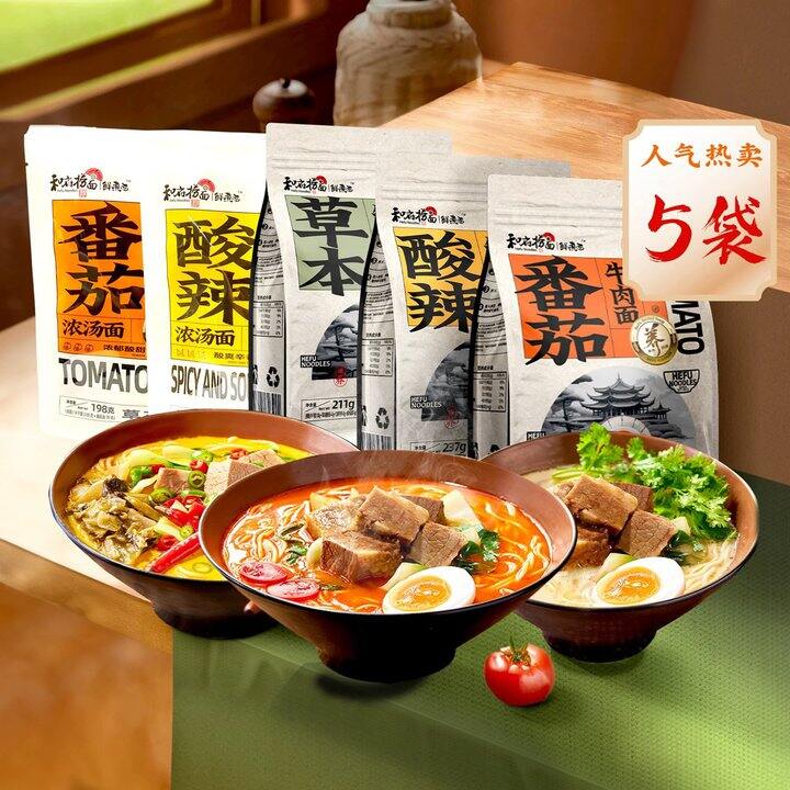 补贴！和府捞面番茄牛肉面5袋47.88包邮