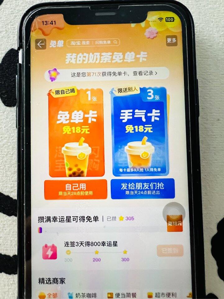 送奶茶卡三张🥤