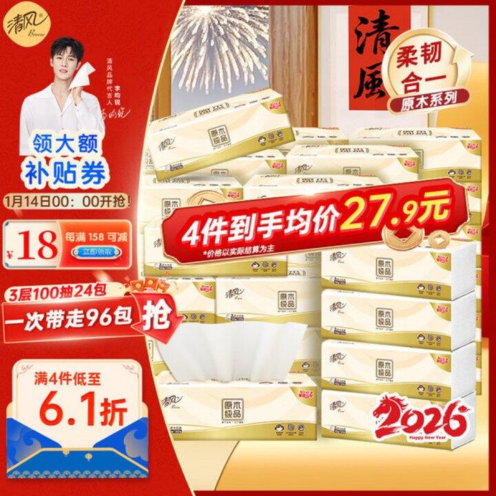 才💰0.8/包！！清风纸品降价了