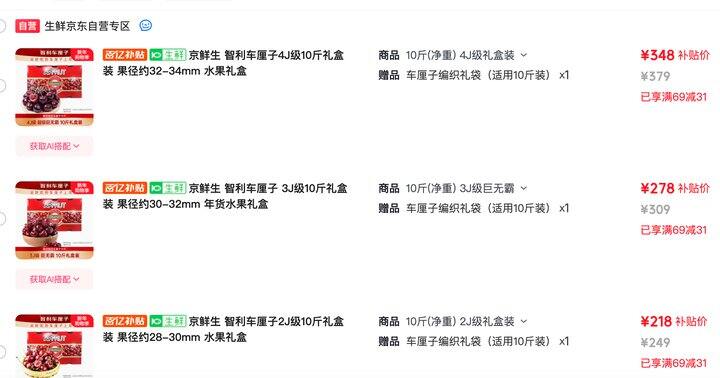 京东自营车厘子～21.8/斤➕