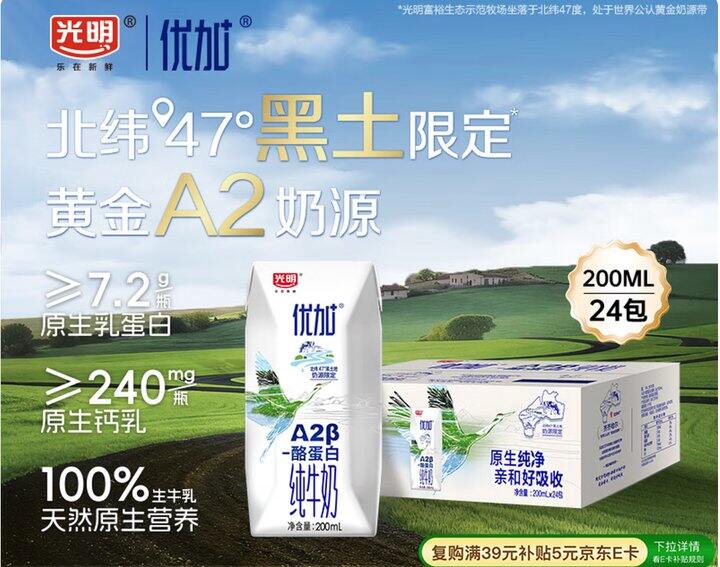 光明优加 a2纯牛奶丨1.97/盒
