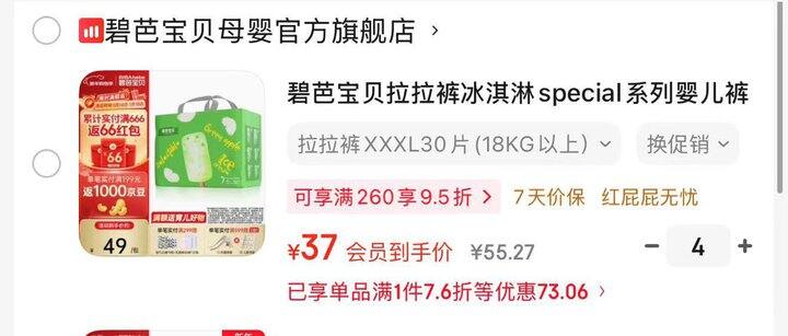 碧芭 冰淇淋系列💰37/包