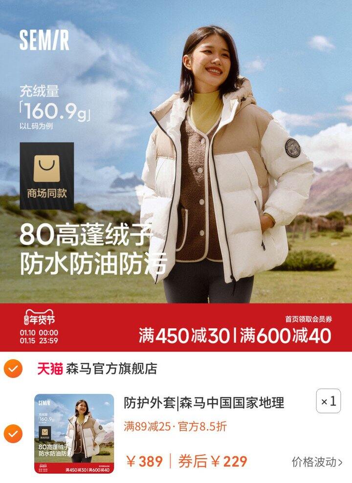 森马女士短款羽绒服 | 113.5r