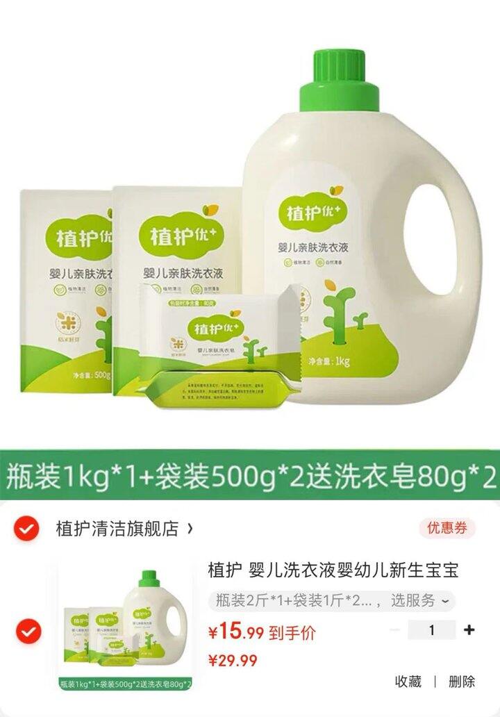植护 婴儿亲肤洗衣液 💰15.99