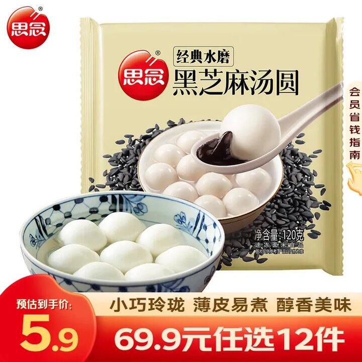 快冲，2.4/包‼️思念汤圆，囤点过年吃