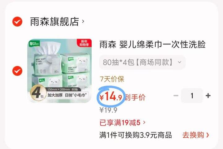 3💰/包 雨森婴儿棉柔巾