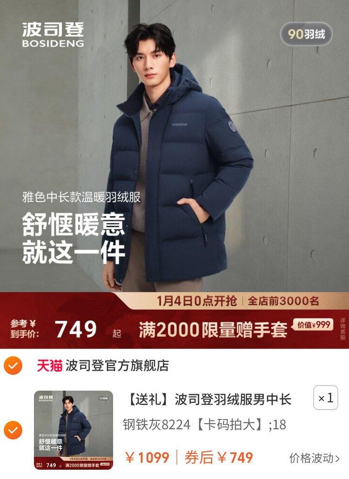 波司登男士羽绒服 | 434r