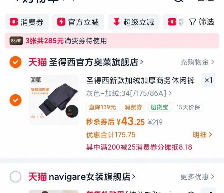 超便宜圣得西裤子👖