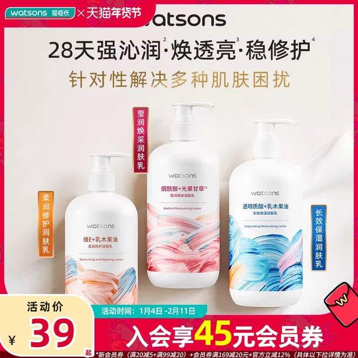 补贴！屈臣氏保湿身体乳500ml*2瓶 15.5包邮