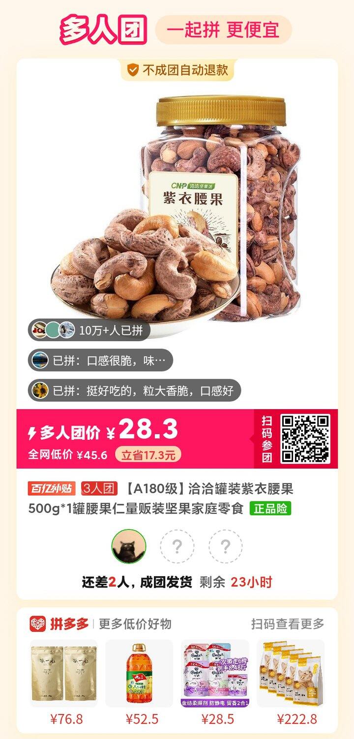 洽洽腰果1斤装 差2