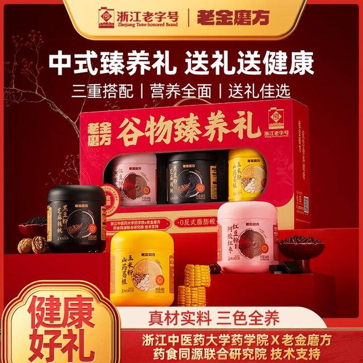 老金磨方谷物臻养礼盒💰40.4