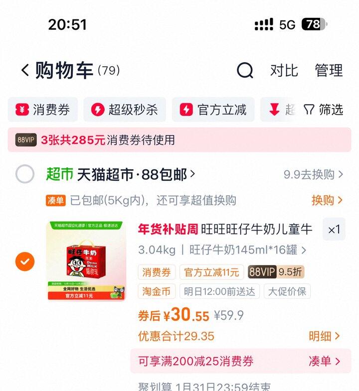 旺仔牛奶丨1.81/罐