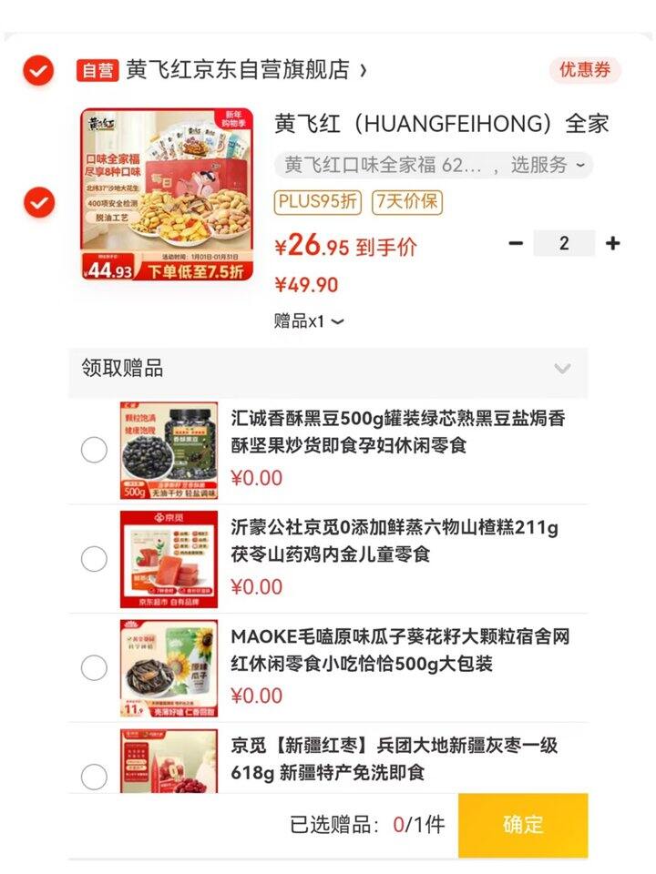 神车！折21.9/箱‼️黄飞红礼盒，太值了！下酒菜必备，送人礼盒也合适，单买都不止这个价