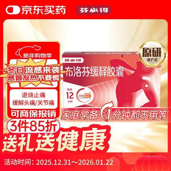 plus！芬必得布洛芬缓释胶囊 0.3g*24粒 22.8