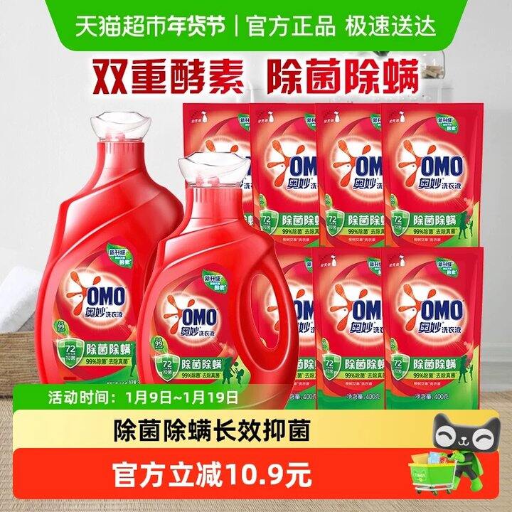 【奥妙洗衣液】