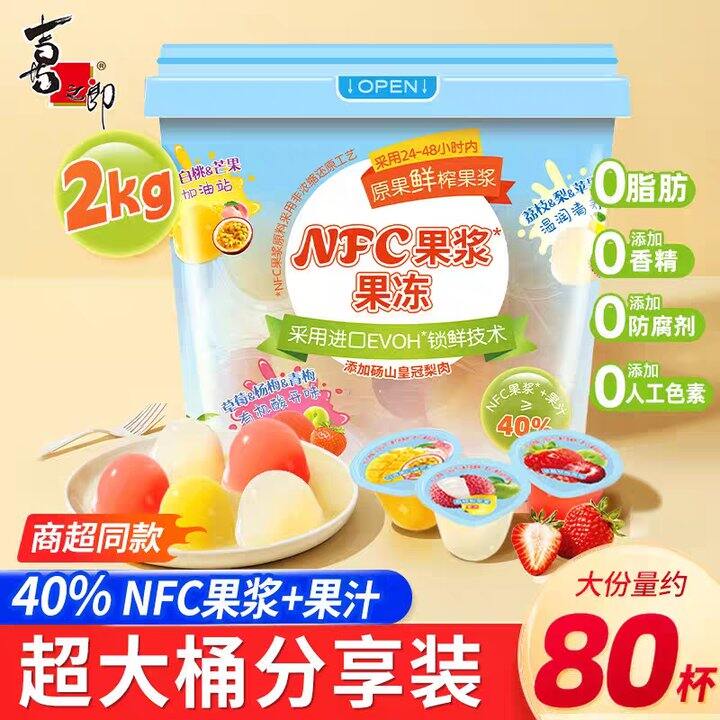 nfc果浆果冻