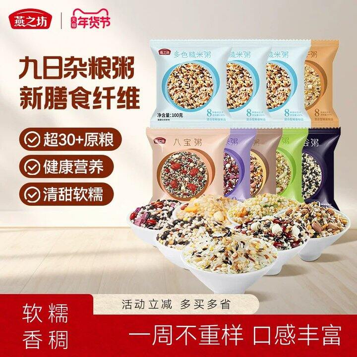 【五谷杂粮粥】