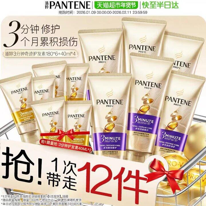 潘婷三分钟护发素，折20