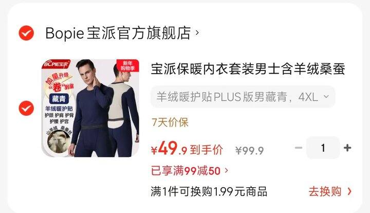 宝派保暖套装 49.9💰