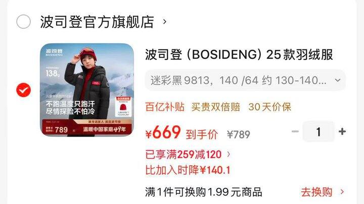 波司登 极寒儿童羽绒服💰669