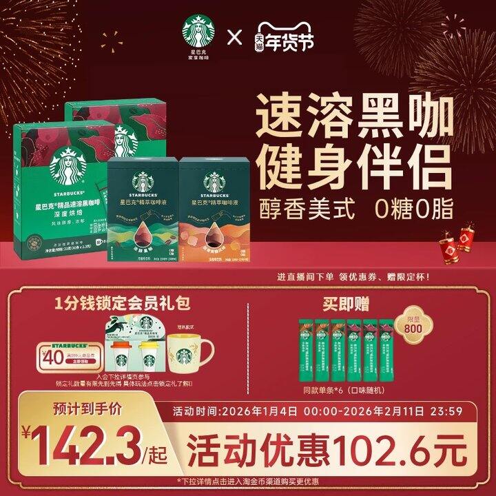 【速溶咖啡粉】