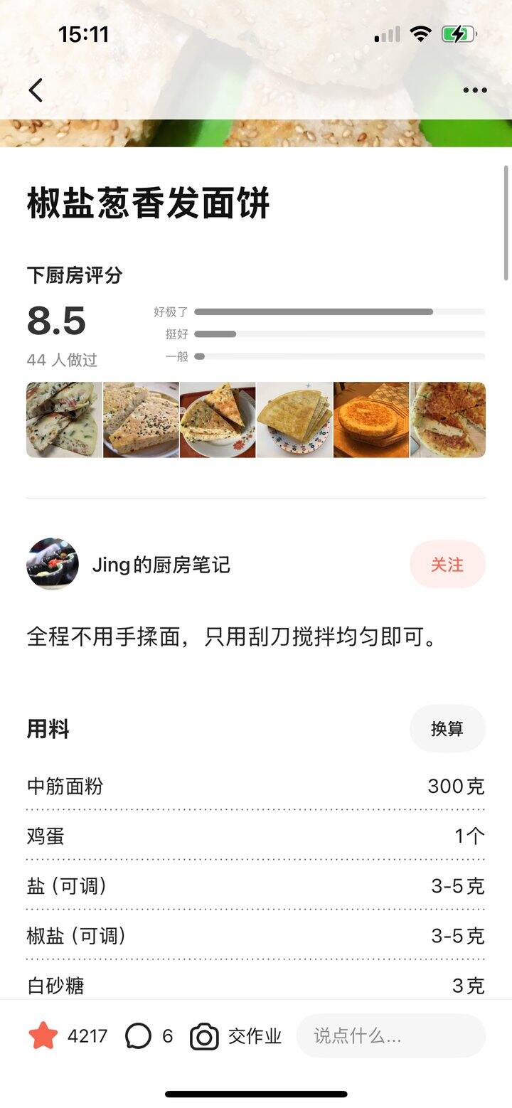 推荐这个菜谱！