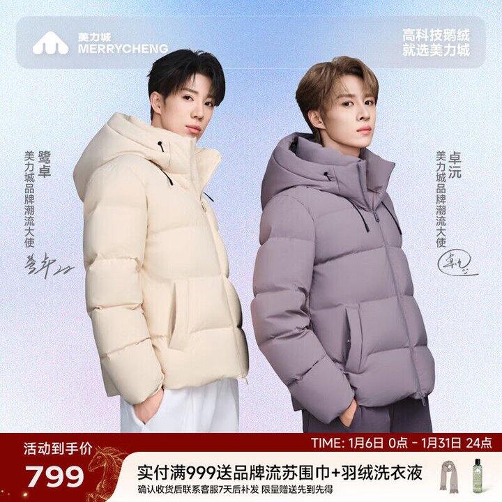 美力城 鹭卓/卓沅同款鹅绒服💰499，之前最低599
