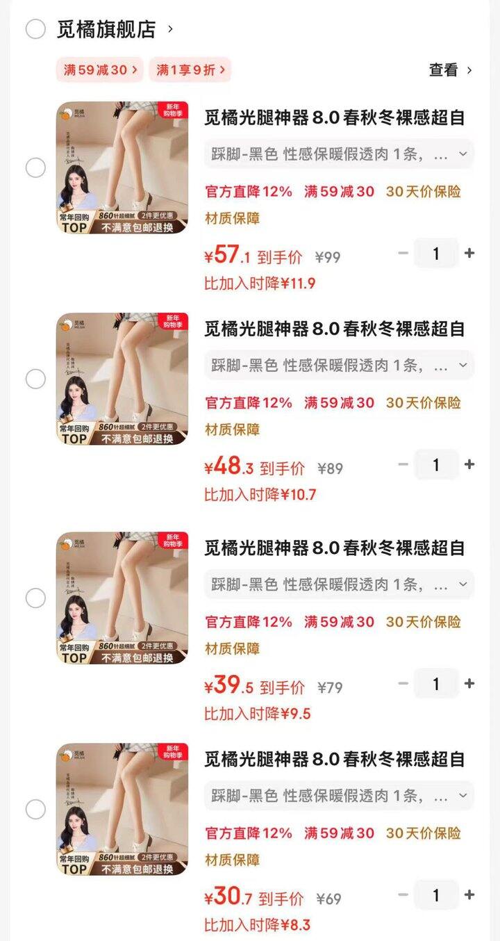 觅橘 光腿神器💰30.7起