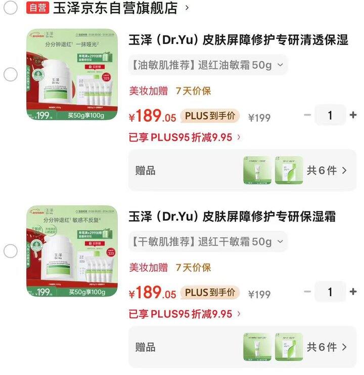 玉泽 屏障修护面霜合集