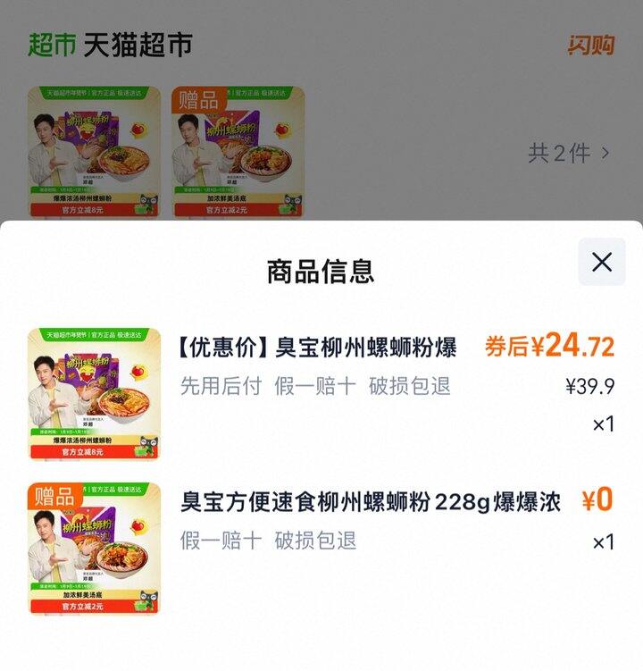 臭宝螺蛳粉丨4.95/袋