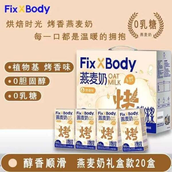 超低！1.47/盒‼️Fix XBody 燕麦奶，配咖啡☕很好喝，商超3+/盒