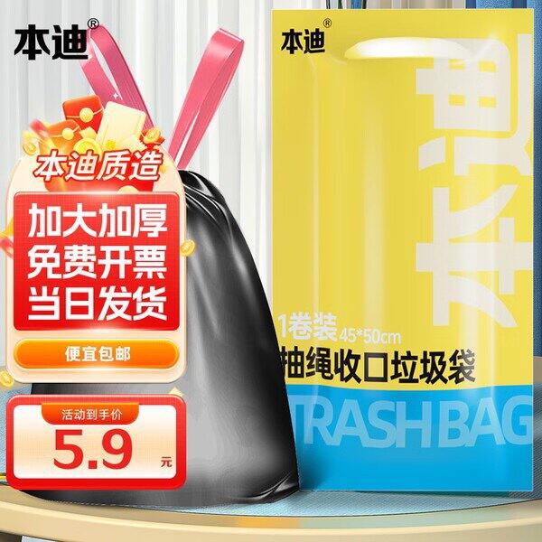 【京东】本迪自动收口抽绳垃圾袋60只 3.9包邮
