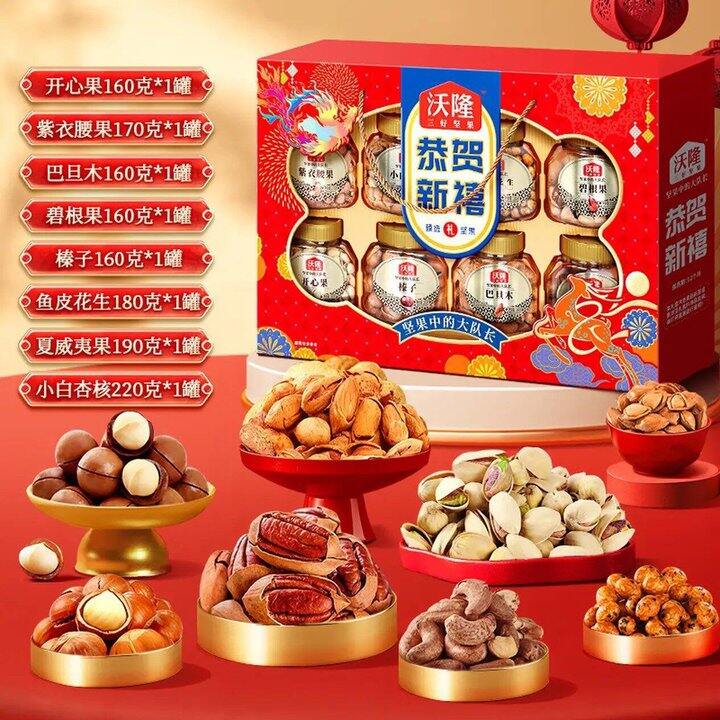 沃隆 纯坚果恭贺新禧礼盒/团圆瑞礼礼盒