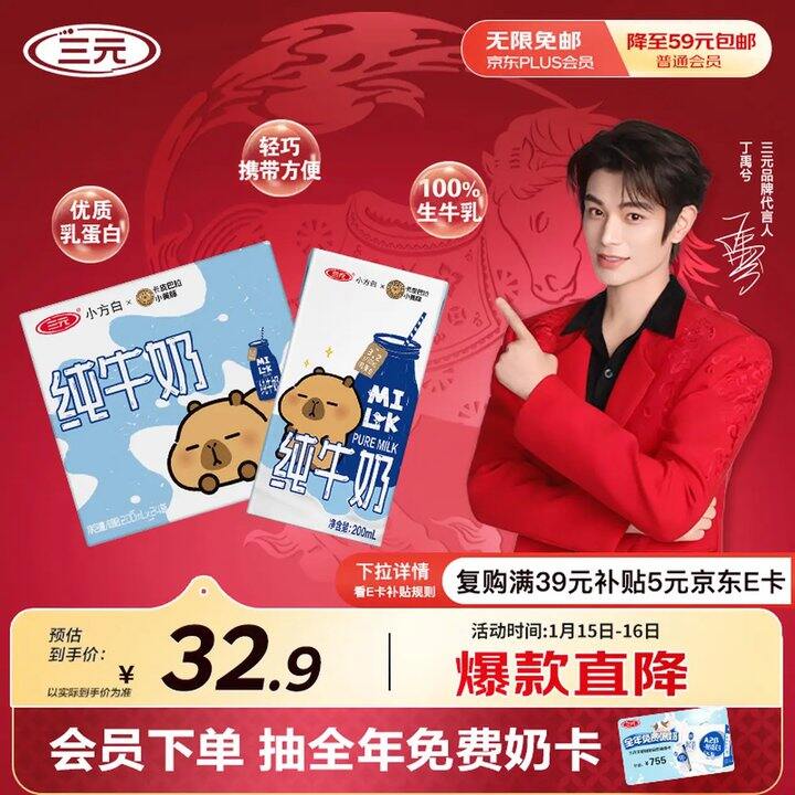 三元 小方白纯牛奶 ，1.2