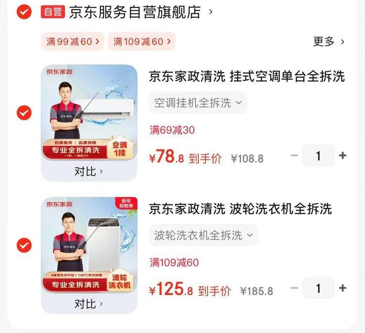 京东家政、家电清洗好价❗