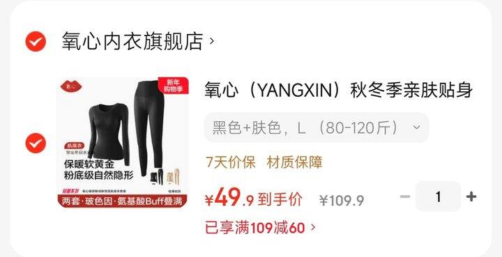 氧心保暖套装24.9💰