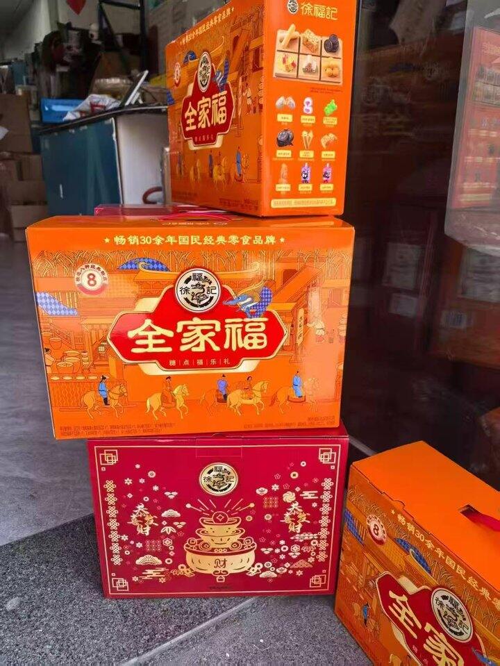 徐福记 全家福礼盒🎁