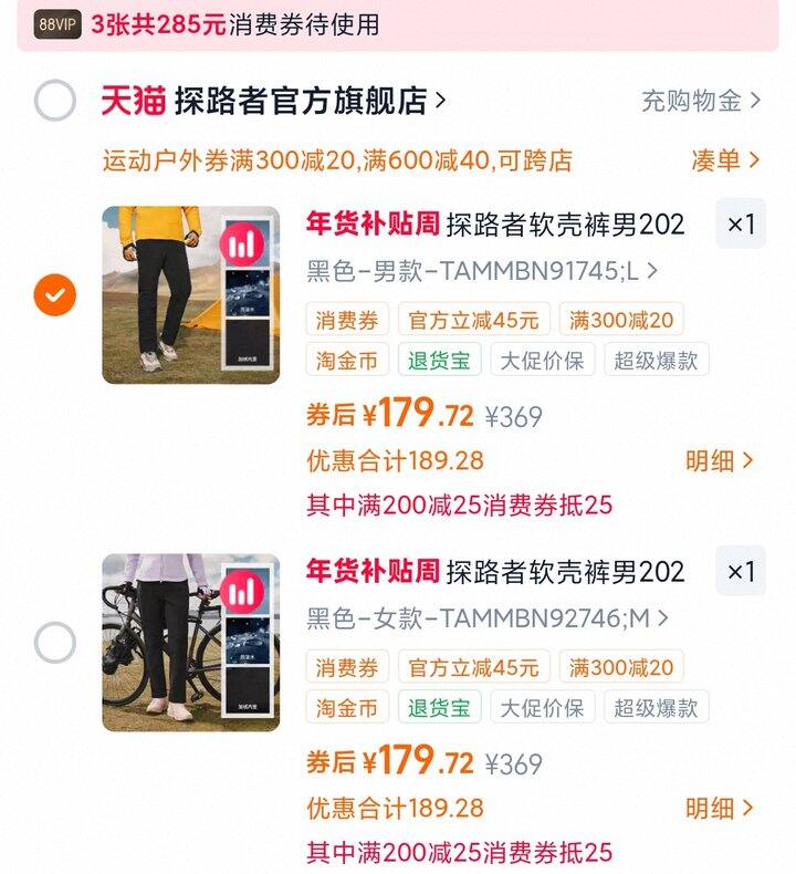 探路者 | 反馈超好的软壳裤