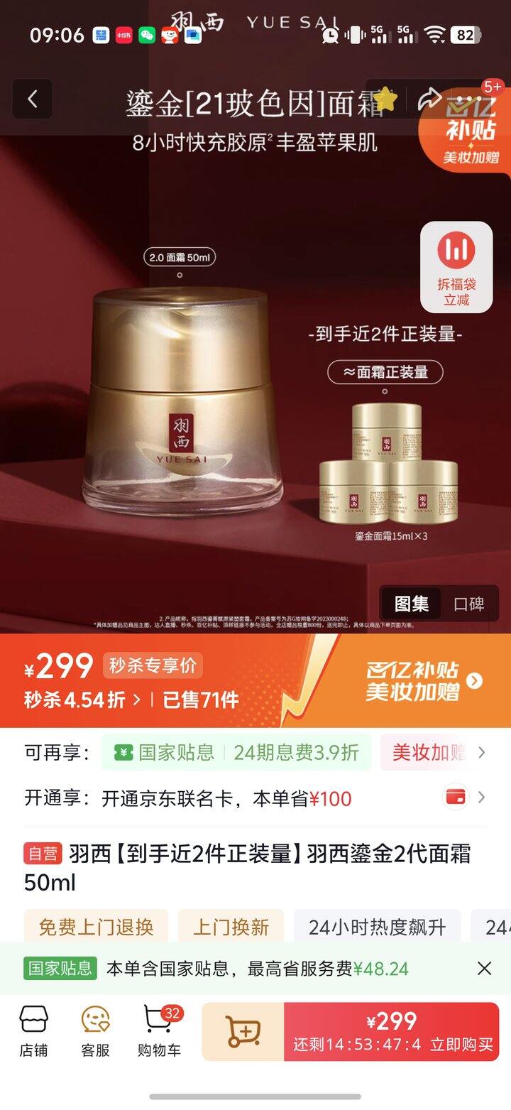 羽西鎏金面霜2.0版本好价225