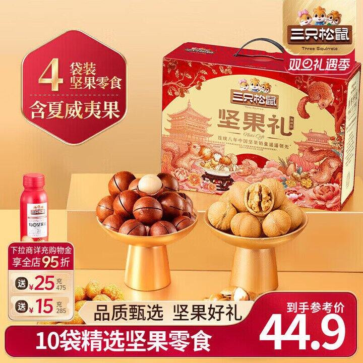 三只松鼠 龙跃礼坚果礼盒💰29.9