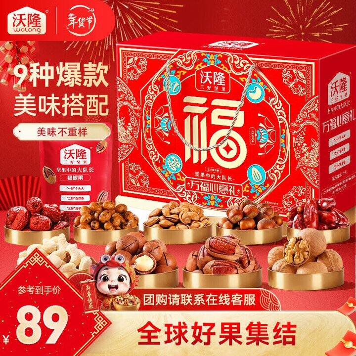 沃隆 坚果礼盒💰69