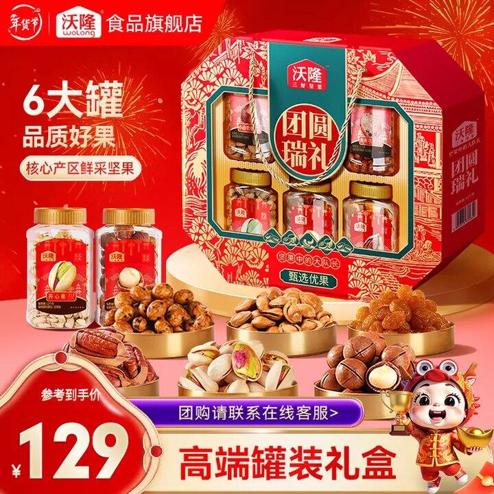 高端礼盒，109‼️沃隆 团圆瑞礼礼盒 1.44kg，高端6大罐，送人超大气