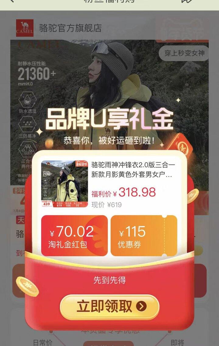 219💰骆驼雨神2.0冲锋衣