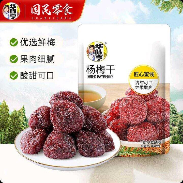 1.99/件‼️华味亨 蜜饯果干梅子系列组合